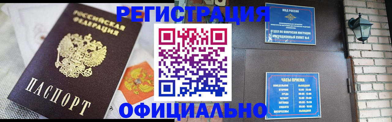 прописка законно в Северобайкальске