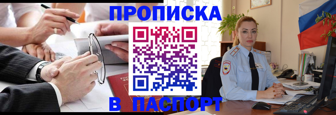 временная регистрация законно в Северобайкальске